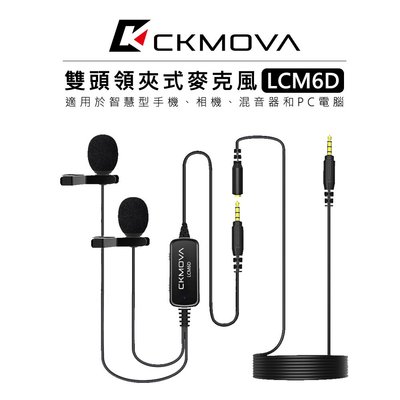 『e電匠倉』CKMOVA  3.5mm TRRS 雙頭領夾式麥克風 LCM6D 手機 相機 小蜜蜂 採訪 收音 電容