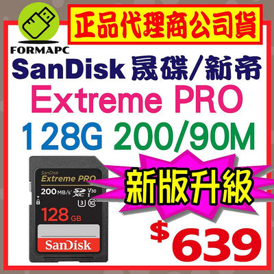【200MB】SanDisk Extreme PRO SDXC SD 128G 128GB U3 4K 相機 高速記憶卡