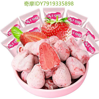 零食冷凍乾燥草莓脆片整顆巧克力塗層塊純果水果乾點心獨立小包裝滿300發貨