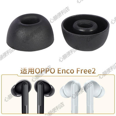新店促銷 適用OPPO Enco Free2無線藍牙耳機套free硅膠耳塞W51耳帽防丟掛繩-現貨