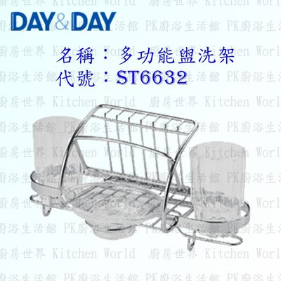 高雄 Day&Day 日日 不鏽鋼衛浴配件 ST6632 多功能盥洗架 304不鏽鋼