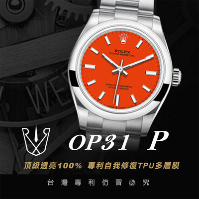 Rx8 高級腕錶貼膜 Rolex P系列 OYSTER PERPETUAL M277200 31mm適用