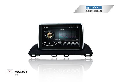 【全昇音響】MAZDA 3 馬三 專用 觸控多媒體主機 支援 USB 衛星導航 數位電視 倒車顯影