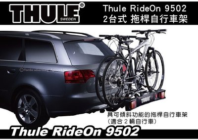 ||MyRack|| Thule RideOn 9502 2台式 拖桿自行車架 攜車架 腳踏車架 自行車架.