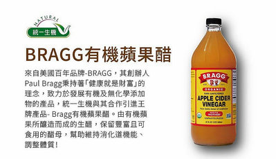 橡樹街3號 Bragg有機蘋果醋bragg946ml/瓶(超取 請3罐以內)