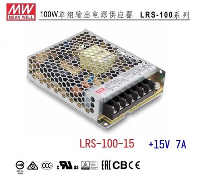 【附發票有保固】LRS-100-15 寬範圍輸入 薄型 明緯MW電源100W 15V 7A,可替代SE-100-15~NDHouse