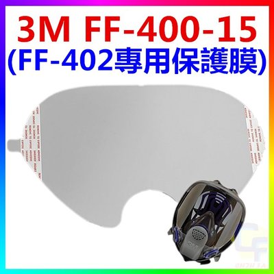 {CF舖}3M FF-402專用鏡面保護膜25片/袋(FF-400-15)(鏡面保謢膜 保護貼 防刮傷 防毒面具)