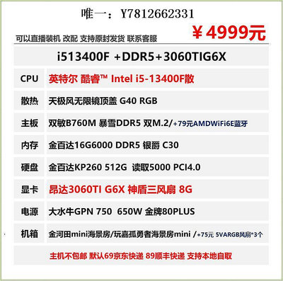 電腦零件暑假第五季13400F/B760M/DDR5/1T 固態/3060TI G6X顯卡 主機推薦筆電配件