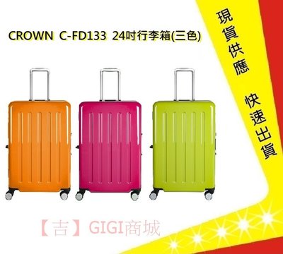 CROWN 24吋行李箱(三色) C-FD133【吉】行李箱 正方大容量拉桿箱 商務箱 旅行箱