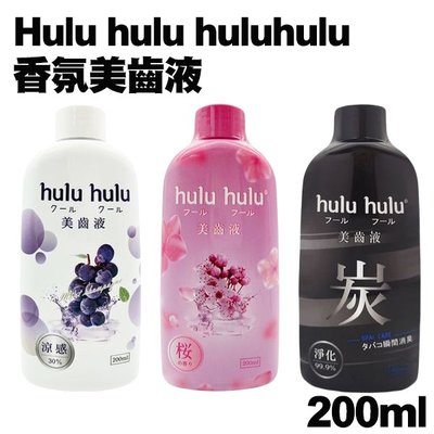 Hulu hulu huluhulu 香氛美齒液 200ml 款式可選 漱口水 口腔保健  -PQ 美妝