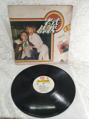 藏澐閣 - 老式情歌 5 羅馬之戀 壽喜燒 光美唱片