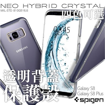 SGP 三星 Galaxy S8 Plus Hybrid Crystal 防撞 軍規 保護殼 手機殼