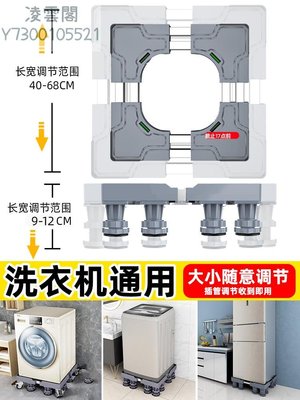 海爾洗衣機底座專用墊高移動萬向輪10公斤全自動滾筒通用置物支架