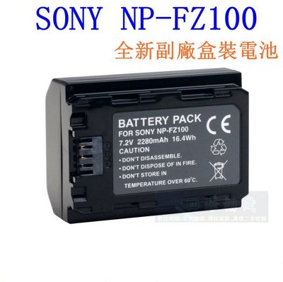 【高雄四海】全新 SONY NP-FZ100 副廠盒裝電池．A7S3 A7C A73 A9用．FZ100
