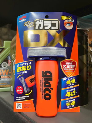 【油品味】日本 SOFT99 免雨刷 DX 撥水劑 C336