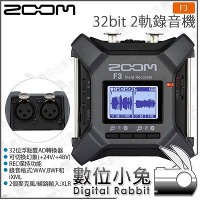 數位小兔【 ZOOM 32bit 2軌錄音機 F3】介面 TRS XLR mic 麥克風 收音 錄音 混音台