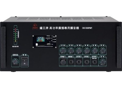 【昌明視聽】歡迎議價 鐘王  KB-1000PMF SD卡 USB MP3播放 FM收音機 1000瓦 廣播系統擴大機