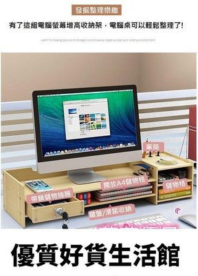 優質百貨鋪-電腦螢幕增高架 抽屜附鎖功能方便辦公室使用 木製組裝置物架 收納櫃藍莓優品
