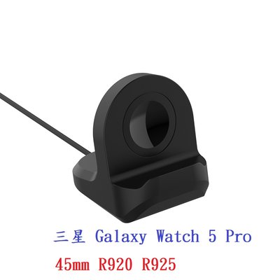 【矽膠充電座支架底座】三星 Galaxy Watch5 Pro 45mm R920 R925