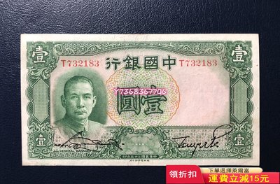 注目/珍品/レア/希少/貴重】貴州銀行 壹円札-