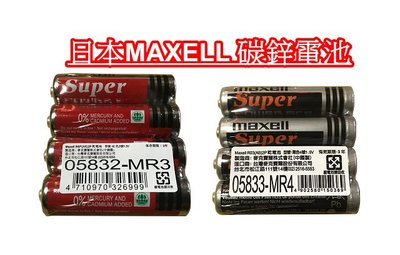 日本MAXELL品牌 碳鋅電池 3號 R6 4號 R03 公司貨 乾電池 三號電池 AA 四號電池 AAA