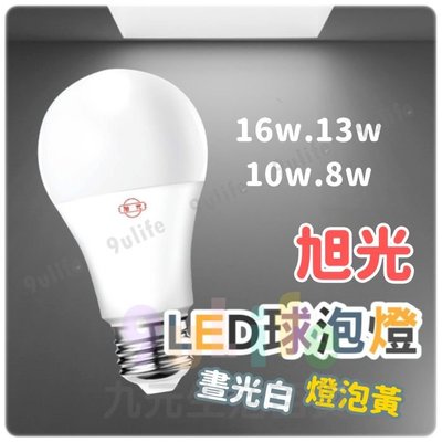 【九元生活百貨】旭光 超高效能LED球泡燈/16W 球型燈 E27 節能燈泡 LED燈泡 電燈泡