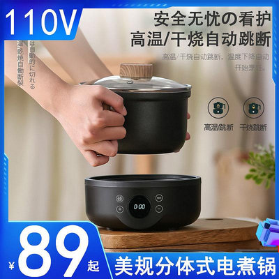 現貨：110v電煮鍋多功能小家電家用分體式小電鍋迷你一體鍋