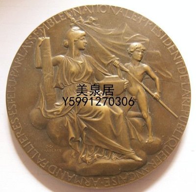 美泉居（各國幣章）Chaplain 法國 1906年 總統選舉紀念大銅章 YZQ868