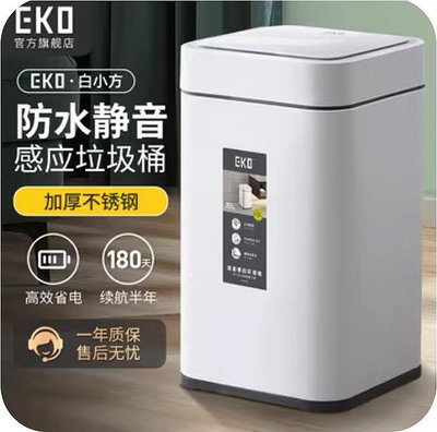 【滿額】EKO垃圾桶全自動家用客廳廚房輕奢不鏽鋼電動化妝室廁所