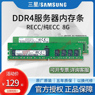 三星 DDR4 8GB 伺服器記憶體條 2133 2400 2666 3200 2933 RECC ECC