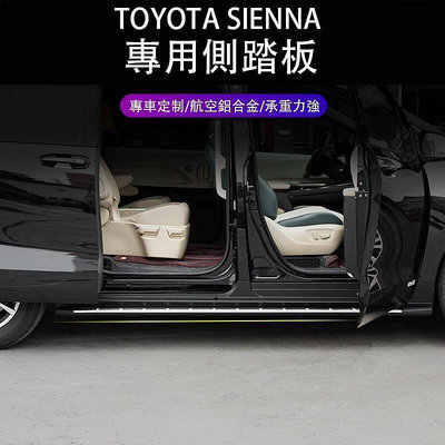 21-23年式豐田Toyota sienna 側踏板 固定腳踏板 迎賓踏板 航空鋁合金