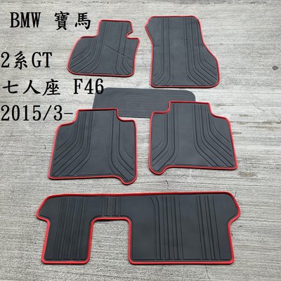 【猴野人】BMW 寶馬 2系GT F46 七人座 2015/3-年式 橡膠防水腳踏墊 防潮 專用卡扣設計