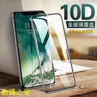 10D滿版適用於IPhone 14 11Pro 13mini 蘋果8 7Plus Xs SE2 Max Xr保護貼玻璃貼