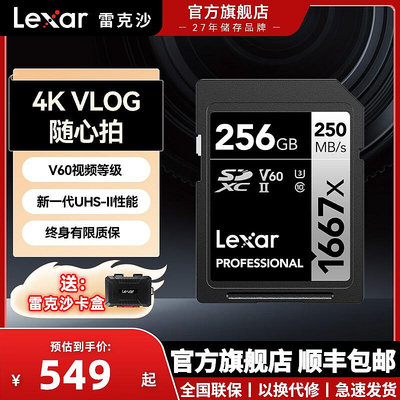 Lexar雷克沙256G高速V60相機SD卡單反記憶體卡數碼相機存儲卡1667x