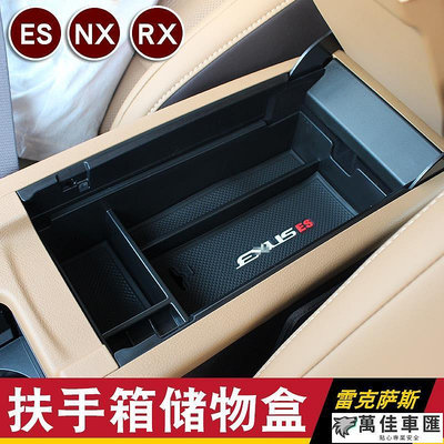 現貨 LEXUS NX200 RX300 ES200 300H IS LX GS中控扶手箱收納儲物盒 雷克薩斯 Lexus 雷克薩斯 汽車配件 汽車改裝 汽車用