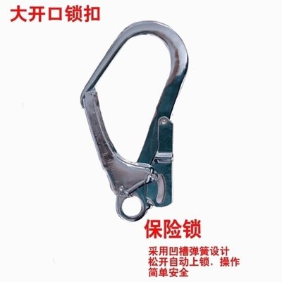 戶外新款鉤高空作業安全帶大鉤大開口吊鉤保險鉤鋼管大鍍鋅鉻掛鉤-特價