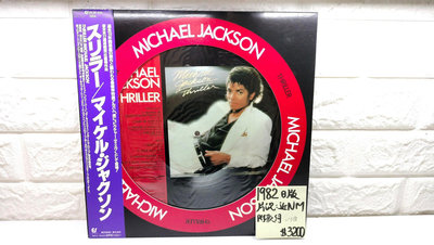 1982日版 相片膠  Michael Jackson Thriller 彩膠 西洋流行黑膠唱片