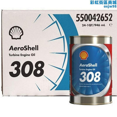 殼.牌308號渦輪機油 透平油 航空發動機油 Aerosheil Turbine Oil