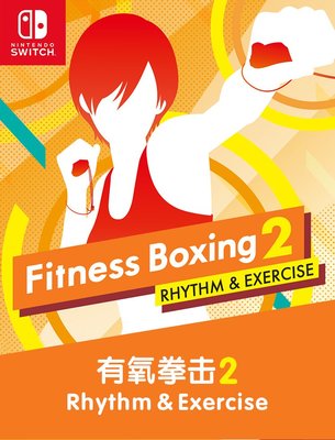 窩美 switch 遊戲 有氧拳擊2 Fit Boxing2 健身拳擊 中文