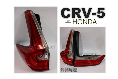 》傑暘國際車身部品《全新 HONDA CRV 17 18 19 20 年 5代 原廠型 LED 尾燈 外側一顆4000