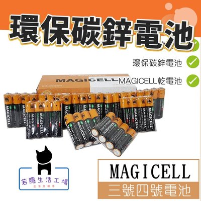 MAGICELL 4入 綠能環保碳鋅電池 3號AA/4號AAA電池 無敵牌電池 環保電池 乾電池