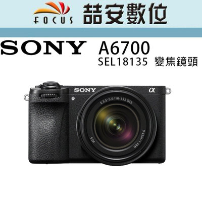 《喆安安數位》SONY A6700 +18-135mm  支援 4K120P 及 S-Log3 拍攝模式 公司貨#4