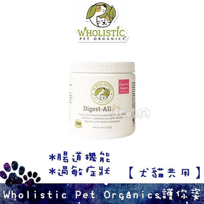 益生消化酵素粉 Wholistic Pet Organics 護你姿 保健品 腸道機能 貓用 狗用 三隻小貓
