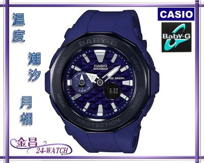 CASIO_Baby-G# BGA-225 G-2 A全新台灣卡西歐公司貨溫度、潮汐、月相(藍)＊24-WATCH_金昌