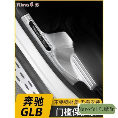 【新款】速發 賓士 Benz 賓士GLB門檻條GLB180 GLB200改裝不鏽鋼迎賓踏板後護板