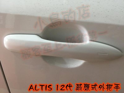 【小鳥的店】豐田 12代 ALTIS 右前門 日本原廠料件 車身同色 SMART KEY免鑰匙感應把手 1門價格 銀