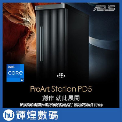 華碩 ASUS PD500TE (i7-13700/32G/2TB SSD/W11P) 創作者工作站電腦