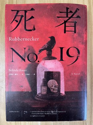 【雷根1】死者No.19#滿360免運#8成新，微書斑，書側有寫姓名#N.942