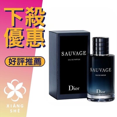 【香舍】Christian Dior 迪奧 Sauvage 曠野之心 男性淡香精 10ML 沾式 小香