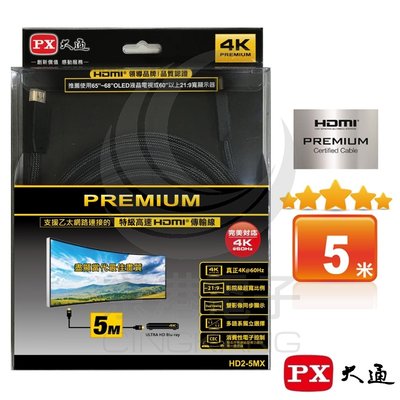 京港電子【330202040027】PX大通 HD2-5MX 4K 5M Premium HDMI傳輸線